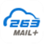 263企業(yè)郵箱 v3.5.6 官方最新版