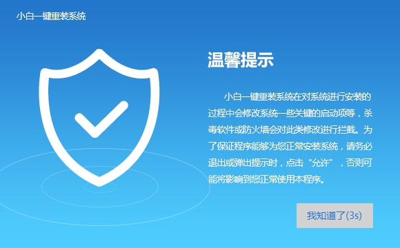 小白一鍵裝機(jī)使用方法
