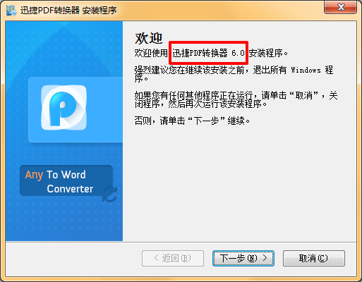 迅捷PDF轉(zhuǎn)換器2021最新下載