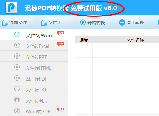 迅捷PDF轉(zhuǎn)換器2021最新下載