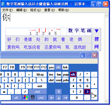 數(shù)字筆畫輸入法(五筆輸入法)