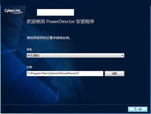 威力導(dǎo)演32位安裝方法