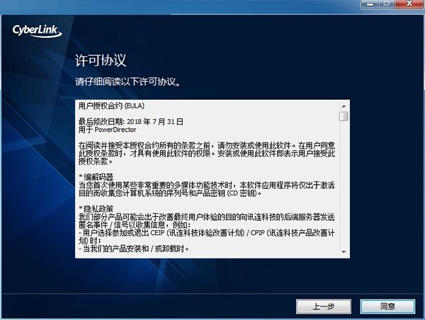 威力導(dǎo)演32位安裝方法