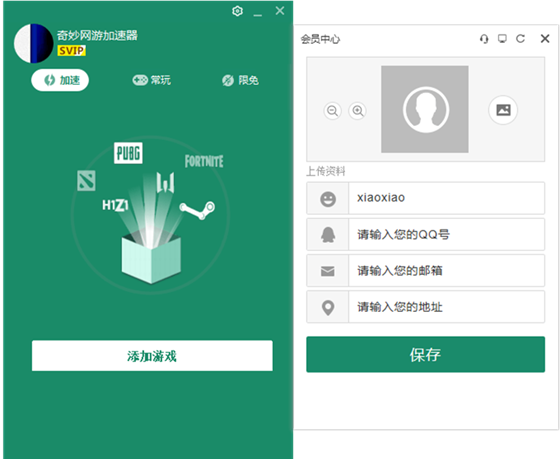 奇妙網(wǎng)游加速器免費版使用幫助3