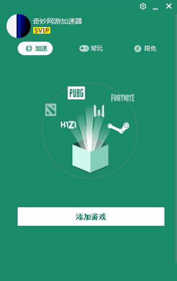 奇妙網(wǎng)游加速器免費版使用幫助4