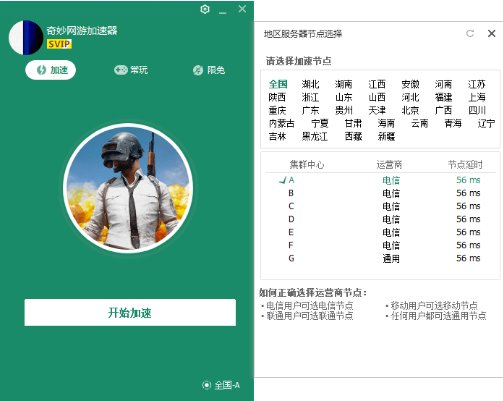 奇妙網(wǎng)游加速器免費版使用幫助6