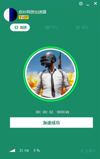 奇妙網(wǎng)游加速器免費版使用幫助7