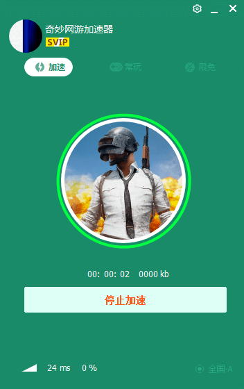 奇妙網(wǎng)游加速器免費版使用幫助8