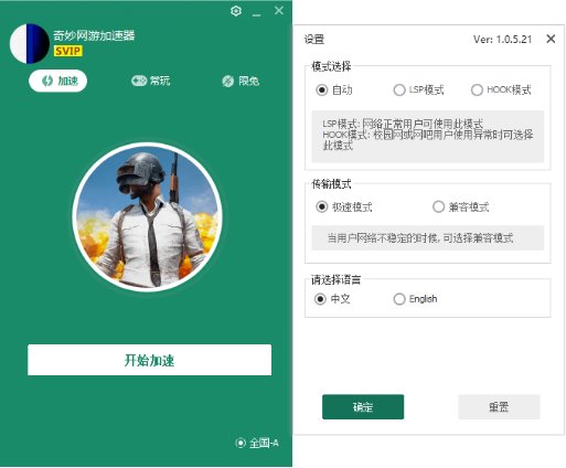 奇妙網(wǎng)游加速器免費版使用幫助9