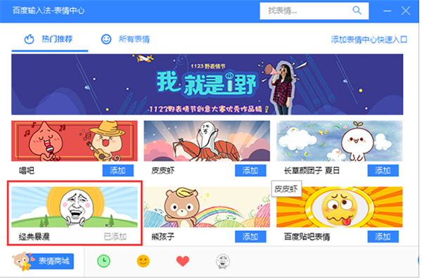 百度輸入法電腦版常見(jiàn)問(wèn)題2
