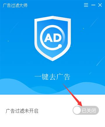 廣告過(guò)濾大師