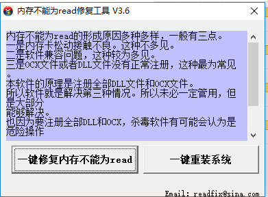 內(nèi)存不能為read修復(fù)軟件免費(fèi)介紹