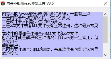 內(nèi)存不能為read修復(fù)軟件免費(fèi)使用方法
