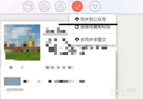 秀米編輯器怎么復(fù)制到微信公眾號(hào)