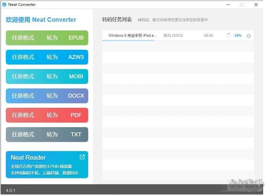 電子書格式轉(zhuǎn)換器(Neat Converter)