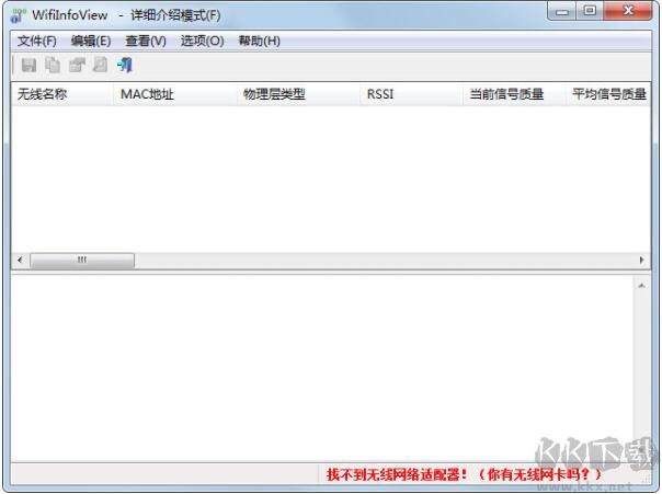 WIFI檢測(cè)工具(WifiInfoView)