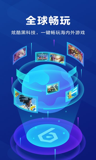 BiuBiu加速器無(wú)限加速版