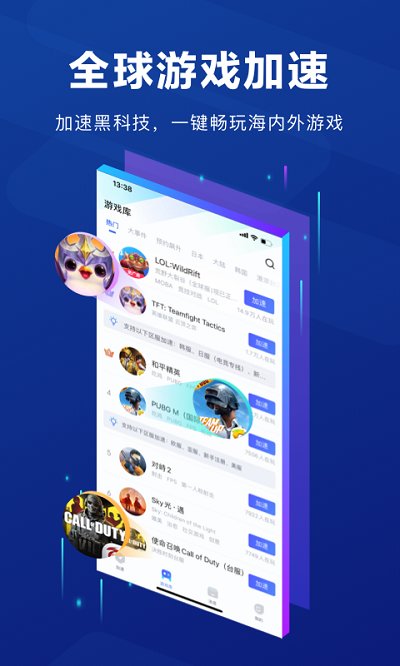 BiuBiu加速器無(wú)限加速版