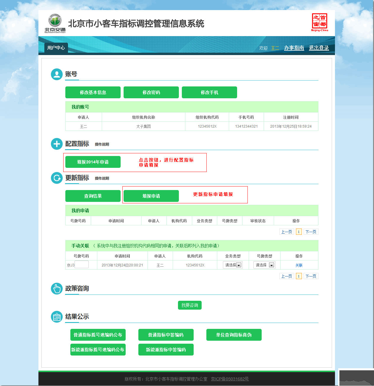 北京市小客車指標調(diào)控管理信息系統(tǒng)