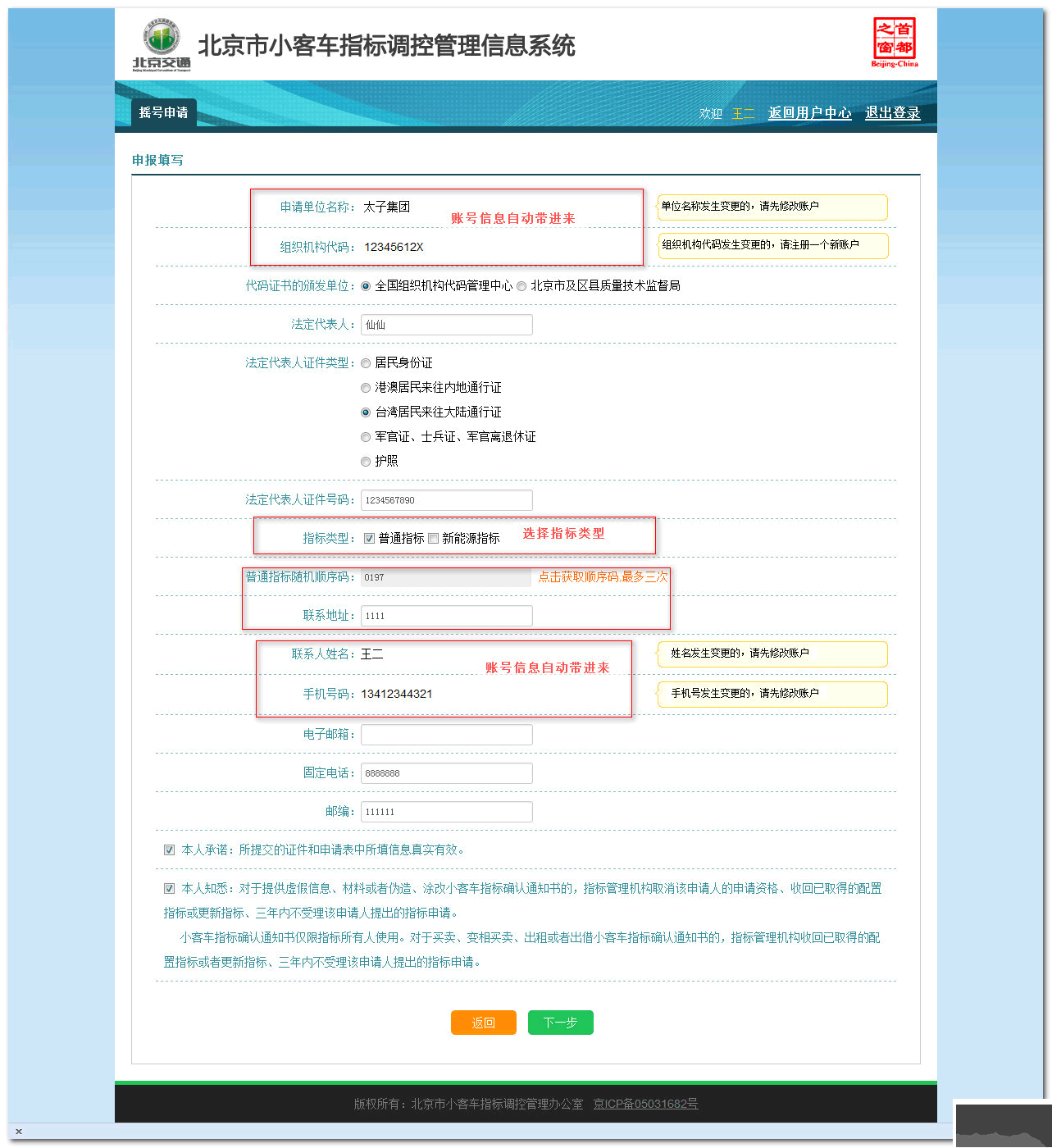 北京市小客車指標調(diào)控管理信息系統(tǒng)