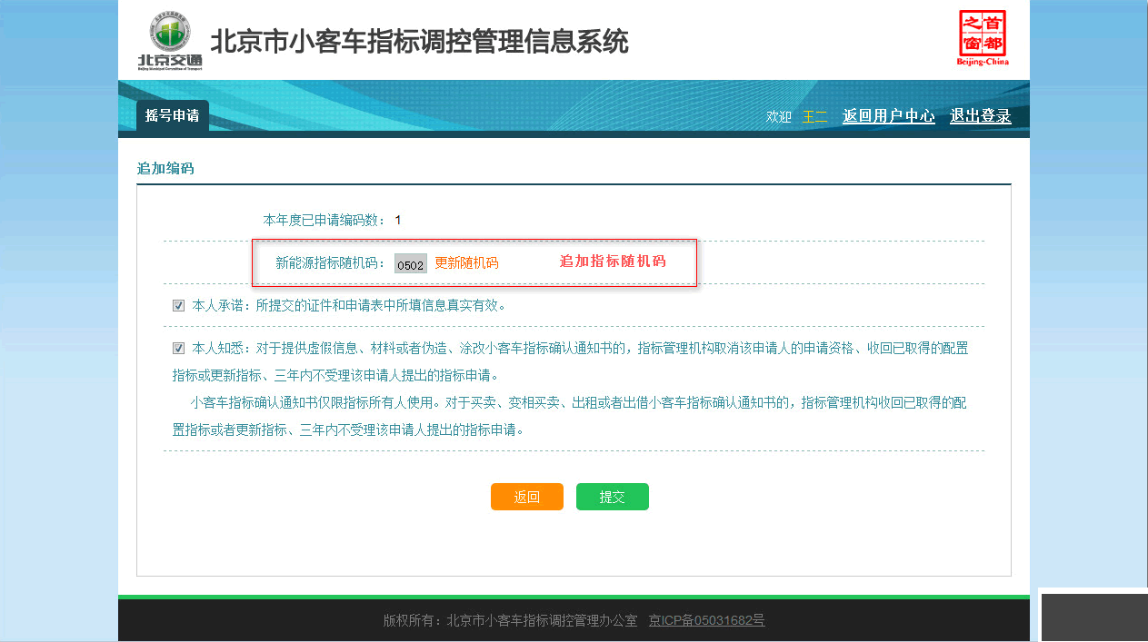 北京市小客車指標調(diào)控管理信息系統(tǒng)