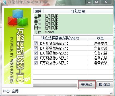 2021攝像頭驅(qū)動(dòng)下載