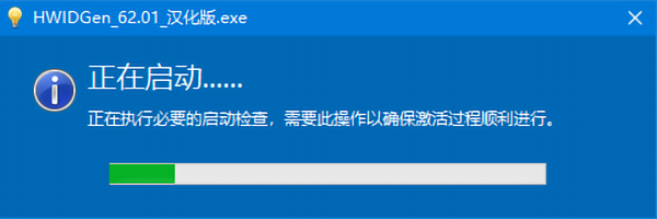 HWIDGen(win10系統(tǒng)一鍵激活工具)