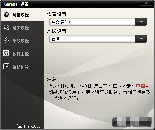 Garena設(shè)置