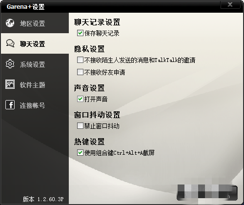Garena設(shè)置