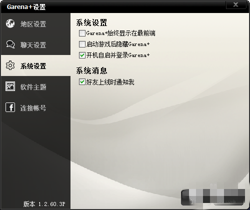 Garena設(shè)置