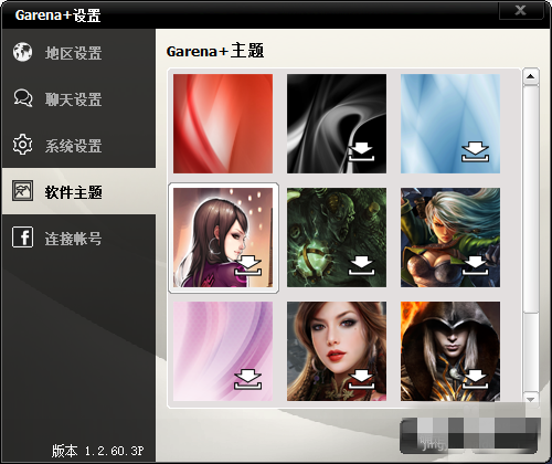Garena設(shè)置