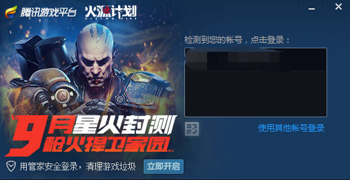 qq對戰(zhàn)平臺切換賬戶步驟2