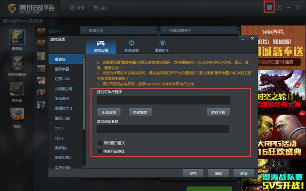 qq對戰(zhàn)平臺游戲運行步驟