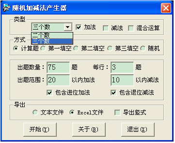 隨機加減法產(chǎn)生器