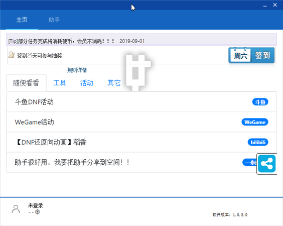 一步DNF活動(dòng)助手軟件介紹