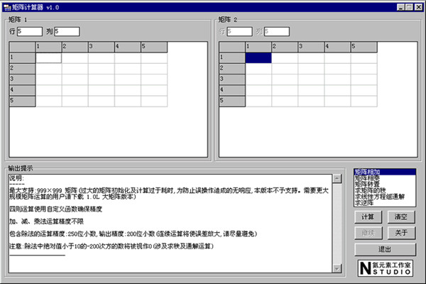 Matrix矩陣計(jì)算器