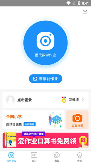 兒童作業(yè)輔導(dǎo)軟件下載