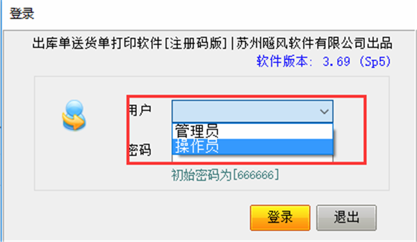 送貨單打印軟件免費(fèi)版使用方法1