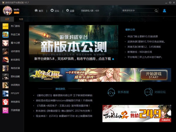 游俠對戰(zhàn)平臺2023下載