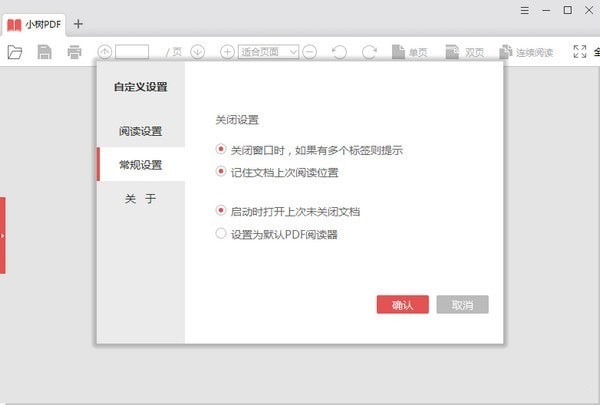 小樹(shù)PDF閱讀器