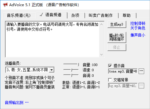 AdVoice(地?cái)偨匈u(mài)廣告制作軟件)