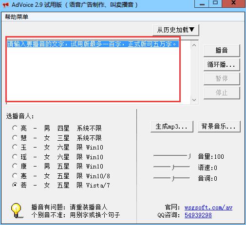 AdVoice(地?cái)偨匈u(mài)廣告制作軟件)