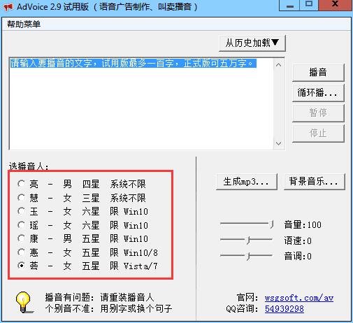 AdVoice(地?cái)偨匈u(mài)廣告制作軟件)