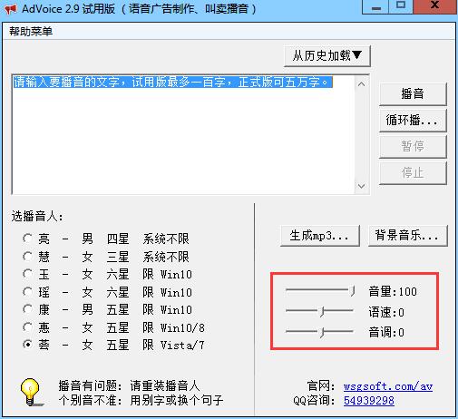 AdVoice(地?cái)偨匈u(mài)廣告制作軟件)