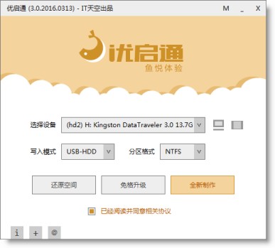 優(yōu)啟通下載截圖