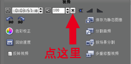 會(huì)聲會(huì)影10破解版怎么放大視頻音頻