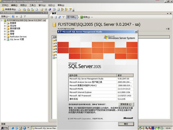 SQL2005企業(yè)版截圖