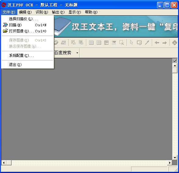 漢王ocr文字識(shí)別軟件截圖