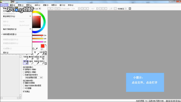 SAI2.0怎么改變線(xiàn)稿的顏色