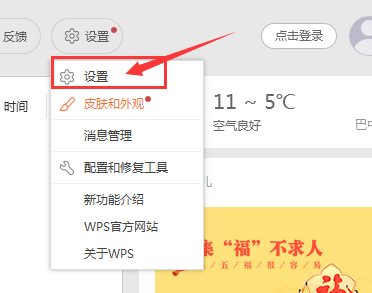 WPS2019怎么把excel和word分開(kāi)